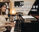 歌ってみた・コピーバンド練習に！ハモリ聴き取ります やりたい曲があるけどハモリが聴き取れない、そんなあなたに イメージ1