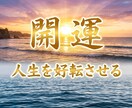 すぐ実行できるあなたの開運法教えます 悩む前にこれやって！運を爆上げする方法レクチャー！ イメージ1
