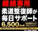 継続専用・柔道整復師がダイエットサポートします 継続者限定・柔道整復師が毎日サポート イメージ1