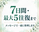 人間関係の悩みを7日間で整理し、次の対応を考えます ＿モヤモヤした状況を整理し、返信や動き方を一緒に考えます イメージ5