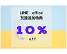 LINE公式 作成します いつも「忙しい」あなた限定のサービスです！ イメージ7