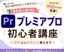 初心者さんでも安心！プレミアプロ個別レッスンします 機械音痴でもあなたのペースでゼロから丁寧にサーポート♪ イメージ1