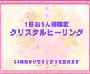 限定価格・22種類の天然石で遠隔ヒーリングします 14ヶ所のチャクラポイントを遠隔で24時間かけて調整します イメージ1