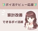 ポイ活デビュー応援します ポイ活とはなにか？から最初のポイント交換までサポート✨ イメージ1