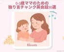 おうち英語をスムーズにする語り掛け一緒に練習します 3歳以下ママが今の英語力で自由に語り掛けできるようになろう イメージ4