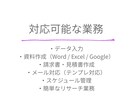 在宅事務サポート｜事務経験約12年対応します 正確さ・丁寧さが必要な事務作業を、在宅でサポートします イメージ3