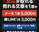 売れるセールスメール、LINEを代筆します 【実績多数】多ジャンル対応／初心者も安心／1通からOK イメージ1