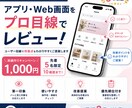 現役UIUX担当が画面の改善提案します 1000円で受付中！スクショだけで気軽にご相談可◎ イメージ1