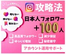 Instagramリアル日本人フォロワー増加します 見た目からブランド力UP‼️第一印象で勝てるアカウントへ イメージ1