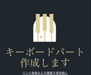 key.不使用曲に ピアノ/シンセパート作成します キーボード無しの名曲をあなたのバンドで。鍵盤パートの後付けを イメージ1