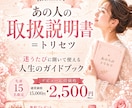 あの人専用の「取扱説明書＝トリセツ」をお作りします 【NEW】ココナラデビューしました♪ イメージ2