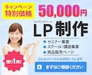 格安＆高品質なLP（ランディングページ）制作します あなたの商品を、ビックリするほどわかりやすくお伝えします イメージ1