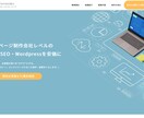 新規ホームページ（HP／LP）制作します ホームページ制作会社レベルのデザイン・SEO・機能を安価に イメージ1