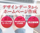 初回無料！★レスポンシブコーディング代行します Word Press化もご相談下さい イメージ1
