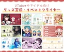 宣伝フライヤー【VTuber・アイドル】作ります VTuberさんやアイドルさんのグッズ宣伝画像お任せください イメージ1