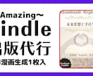 kindle出版を代行・コンサルプロデュースします 基本料金とオプションの組み合わせでロケット出版しましょう イメージ3