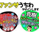 現役オタクがファンサうちわのデザイン作成します ライブやイベント用に♡現役オタクがあなたの推し活を彩ります イメージ1