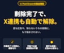 X（旧Twitter）の過去投稿を一括で削除します 大量ツイートも安全・確実に削除、API連携で全自動 イメージ2