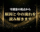 なぜ頑張っても変わらない？原因を視ます 守護霊の視点でズレた原因を明確にします イメージ5