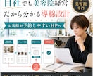 美容院経営者がサロンHPを作成します 美容院経営してるからこその内容です イメージ1