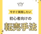 初心者向け転売手法はこちらにございます 副業で何をしたら良いかわからない方へ イメージ1