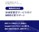 地域密着サービスのMEO・Web集客サポートします Googleビジネスプロフィール登録/改善の作業代行サポート イメージ1