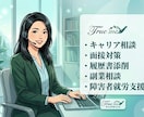40〜50代女性のキャリア・人生相談承りますます キャリアコンサルタントが一緒に考えます イメージ2