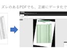 請求書・領収書のPDFをデータ化します OCRで手入力ゼロへ。Excel・マネフォ・freee対応 イメージ1