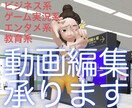 Youtube等の動画編集承ります カット・テロップ挿入・BGM挿入を1500円～ イメージ1