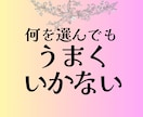 何を選んでも虚しい/親に占拠された心を解放します 「自分で選ぶ」のは親を裏切ることですか？呪縛を解く伴走 イメージ1