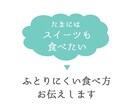 2週間ダイエットのための食事改善をサポート致します 好きな物も適度に食べるダイエットで理想の体に近づきませんか？ イメージ8