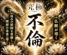 既婚者 連絡が来ない｜あの人の本音と縁を霊視します 誰にも言えない不倫の縁、途絶えた連絡の流れを読み解きます イメージ1
