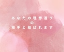超強力縁結び♡運命の相手を引き寄せます 愛の遺伝子を活性させ理想の相手と最高最善のタイミングで縁結び イメージ4