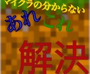 マイクラの分からないことなどアドバイスします マイクラの基礎から上級者さんまで！ イメージ1