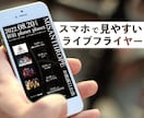 イベント概要をテキストで送るだけ作れます ライブイベントに特化したフライヤーを最短当日にお届け！ イメージ1