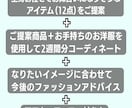 12アイテムご提案＋14コーディネートいたします ◆2025年こそ最短垢抜け！トータルご提案で即オシャレに◆ イメージ2