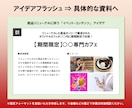 イベント等の企画アイデアフラッシュを作成します 数を増やしたい方、別視点が欲しい方、お気軽にご相談ください！ イメージ8