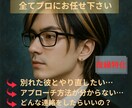 プロが復縁の可能性を見極めます 元ホストが指南する“彼が戻る瞬間”と最適な接し方 イメージ1