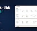 フリーランス向け案件・請求管理を手軽に整えます 案件・納期・請求・月商を1画面で見える化 イメージ1