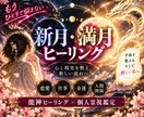 9月27日満月♡願望成就×思考浄化×霊視鑑定します 特別なパワーヒーリング×願いを叶えるための個人鑑定付き イメージ1