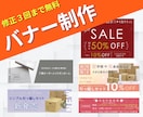 広告バナー・季節のバナーなどを制作いたします 期間限定3000円（5月まで）で制作いたします！ イメージ1