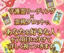 守護霊タロットであなたを好きな人７項目鑑定します 運命の相手の特徴と進展を詳しく視ます イメージ3