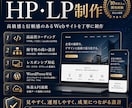 高品質HP・LP制作ます 成果につながるWebサイトを丁寧に構築 イメージ1