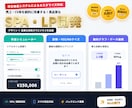 課題を解決する高品質高機能なSPA・LP作ります デザイン×高度な技術力で、ビジネスを加速させるWeb制作 イメージ1