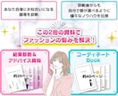 顔タイプ診断®に基づくコーディネートをご提案します 診断後も使える『コーディネートBook』付き！！✧*｡ イメージ3