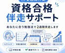 資格合格サポート｜あなたに合う勉強法で伴走します あなたに合う勉強法で、合格までの流れを一緒に2週間伴走します イメージ1