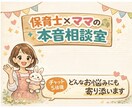 保育士ママが育児や妊娠中などの愚痴、お悩み聞きます 子育て真っ最中の現役保育士が、あなたに寄り添います！ イメージ1