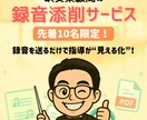先着10件！吹奏楽顧問限定の録音添削します 録音を送るだけで、指導が見える化！ イメージ1