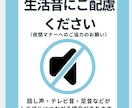 寮・社宅向け｜伝わる注意喚起掲示物を作成します 注意しても守られない…その悩み、現場目線で解決します。 イメージ1