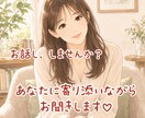 1日チャットでなんでも気軽にお聞きします 電話が苦手だけど、誰かと話したい。そんなときに♡ イメージ1